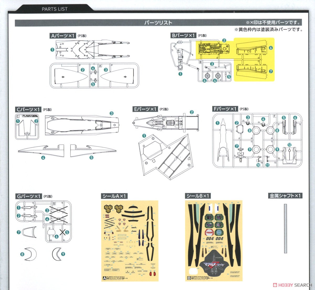 1/20 Max Factory: Plamax - Macross MF59 RVF-25 Nose