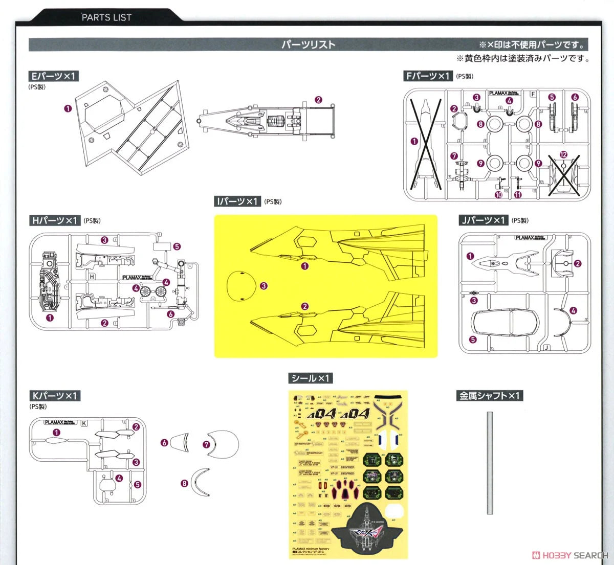 1/20 Max Factory: Plamax - Macross MF52 VF-31C Nose
