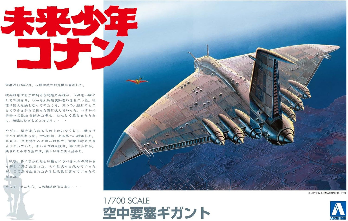 1/700 Aoshima - Future Boy Conan Gigant Aircraft