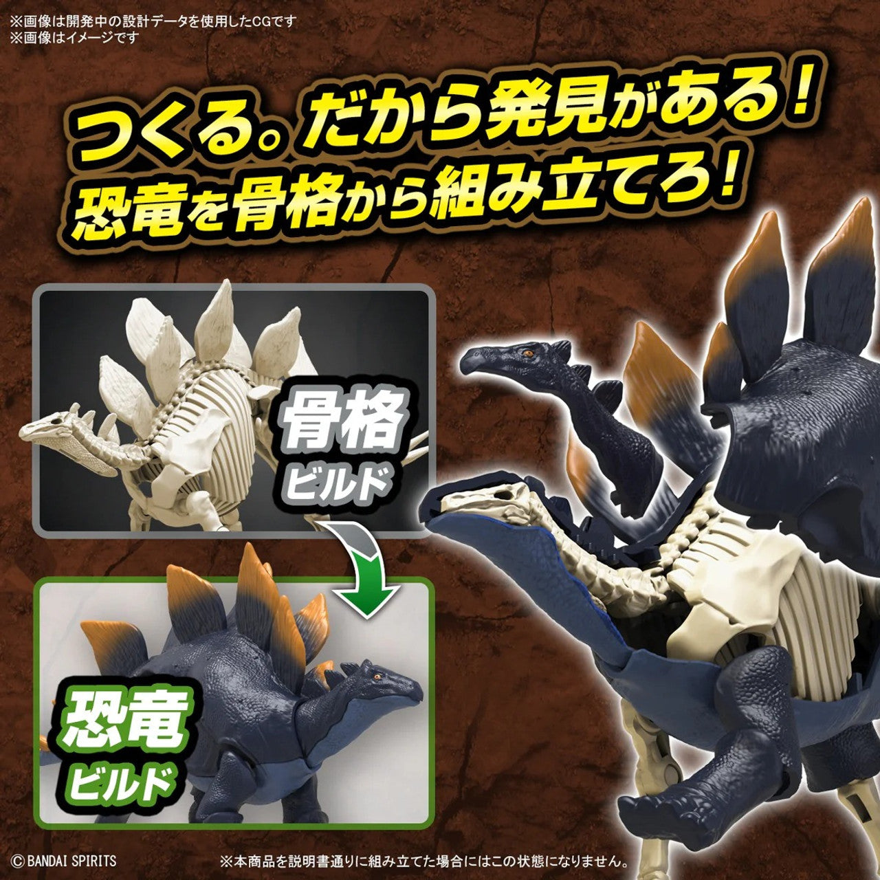 Bandai "Plannosaurus" Dinosaur Model Kits: Stegosaurus
