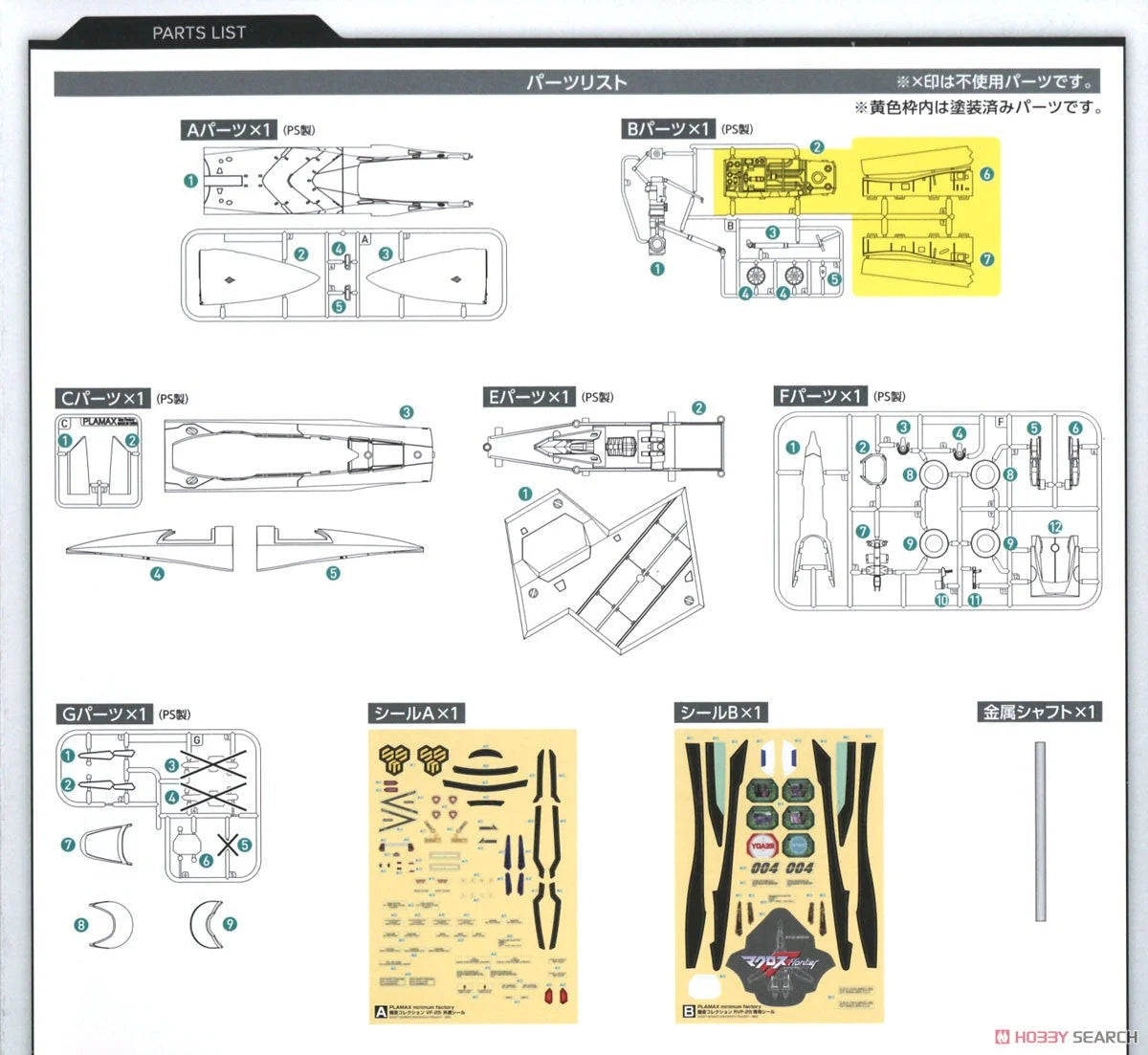 1/20 Max Factory: Plamax - Macross MF59 RVF-25 Nose - Product Image