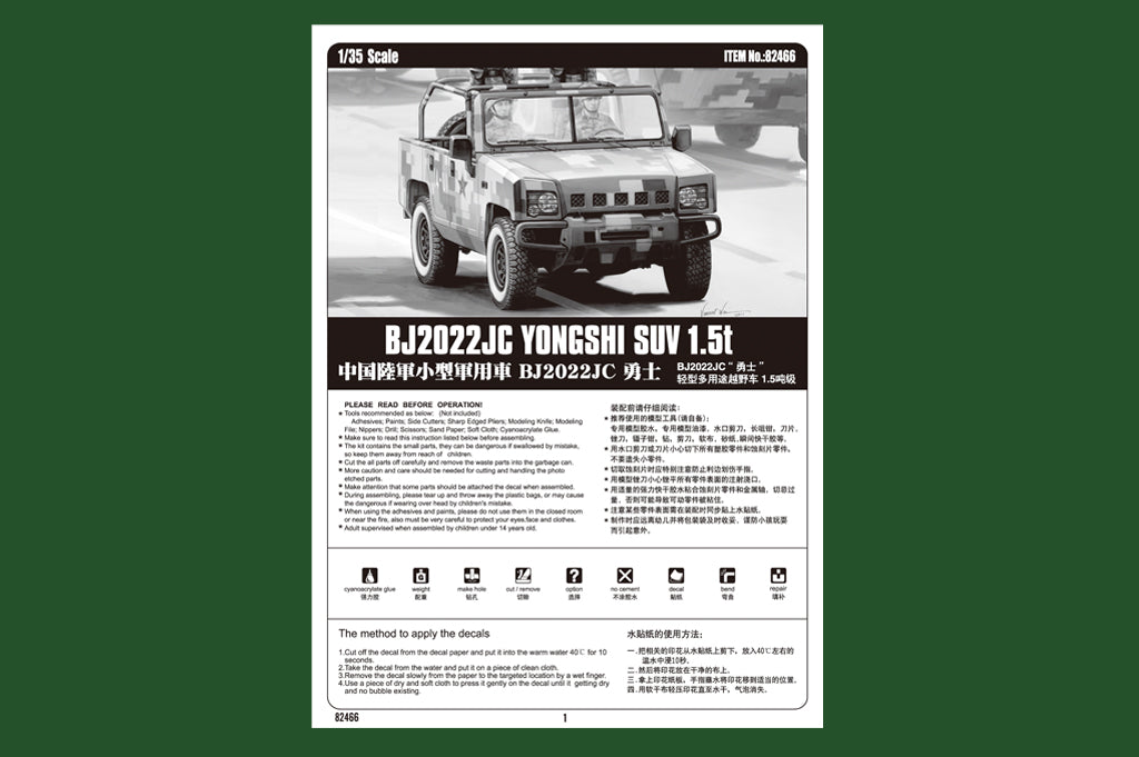 Hobby Boss 1/35 BJ2022JC Yongshi Light Utility Vehicle model kit 82466, image 5