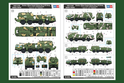 Hobby Boss 1/72 Russian A-222 Bereg 130mm Coastal Gun model kit 82938, image 4