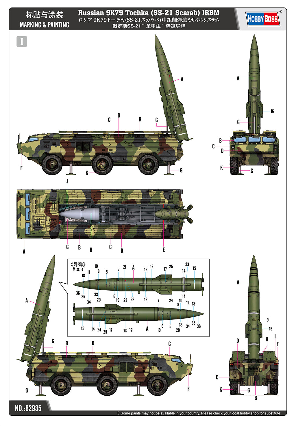 Hobby Boss 1/72 Russian 9K79 Tochka (SS-21 Scarab) model kit 82935, image 5