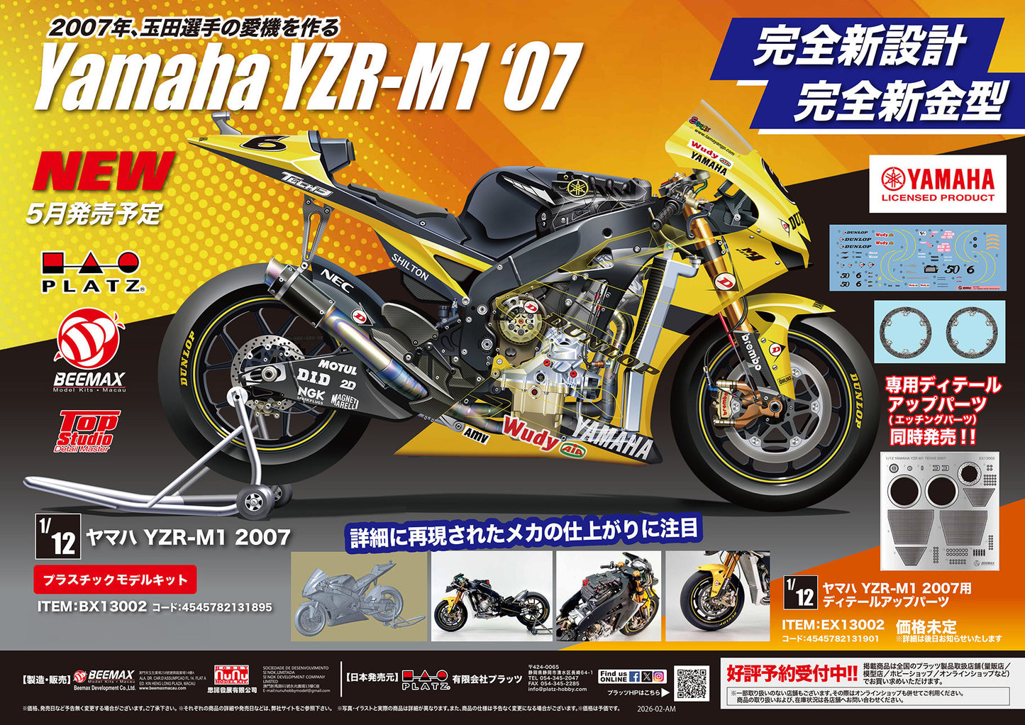 Beemax 1/12 Bikes - Yamaha YZR-M1 2007 MotoGP Racing Motorcycle BX13002 (PRE-ORDER)