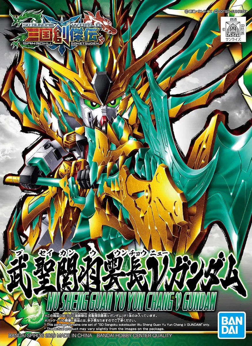 Bandai SD Sangoku Soketsuden WU Sheng Guan YU Yun Chang Ν Gundam MK58933 - image 2
