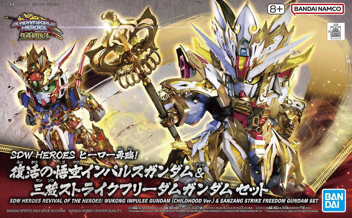 Bandai Sdw Heroes Wukong Impulse Gundam (Childhood version) & Sanzang Strike Freedom Gundam Set MK65698 - image 2