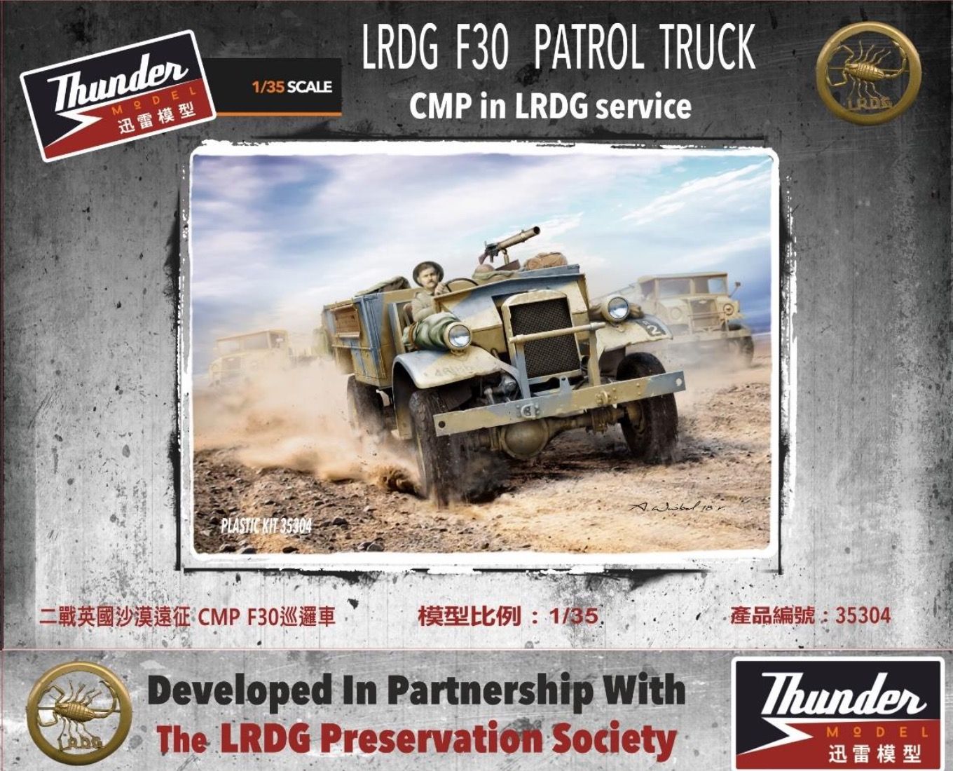 1/35 Thunder Model - LRDG F30 Patrol Truck (CMP in LRDG Service) 35304